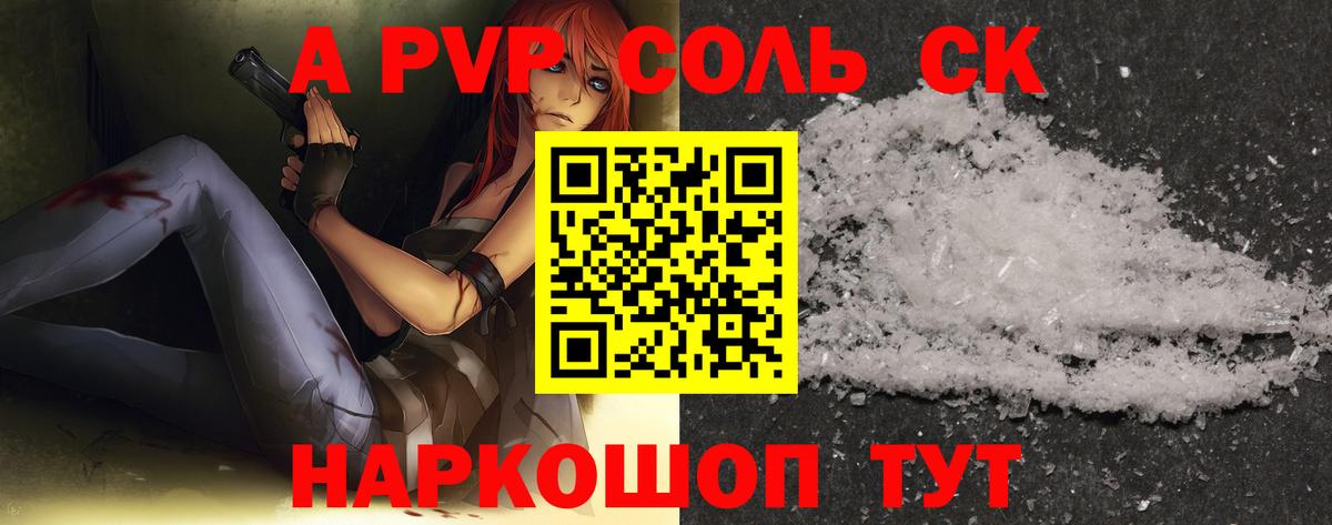 Alpha-PVP мука  Вход с VPN  Alpha-PVP СК КРИС  Волжский 