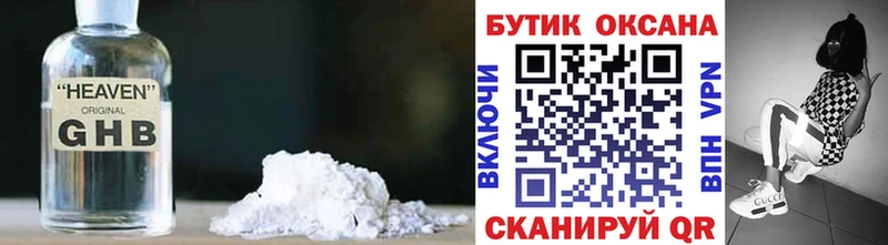 БУТИРАТ GHB Волжский