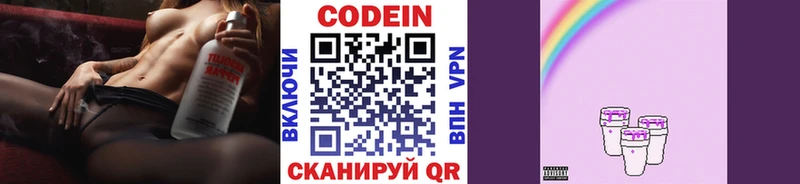 Codein напиток Lean (лин)  где найти   Волжский 