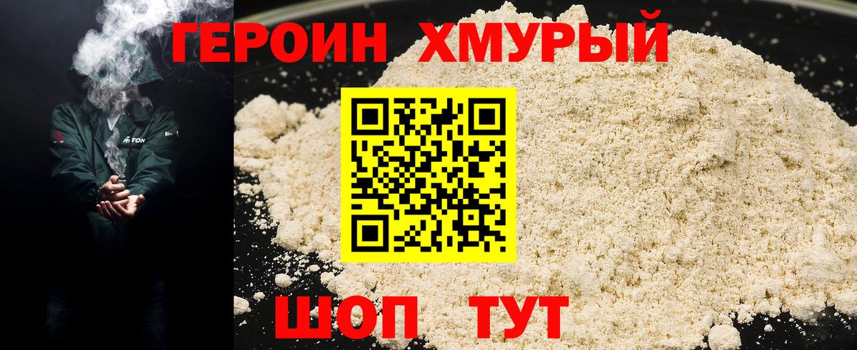Героин гречка Волжский