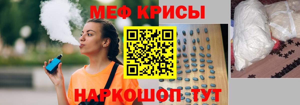 Мефедрон кристаллы Волжский
