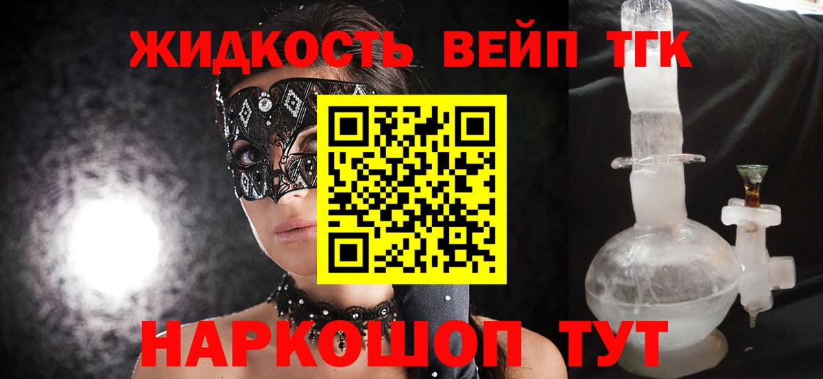 Волжский  ТГК вейп  Вход с VPN 
